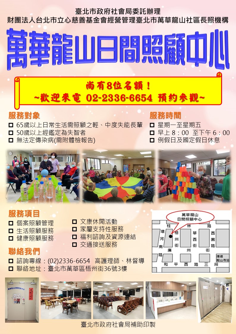 龍山日照招募海報A4版1101117(1).jpg